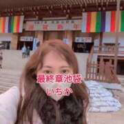 ヒメ日記 2025/01/07 16:55 投稿 いちか 熟女の風俗最終章 新宿店