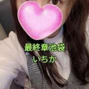 ヒメ日記 2025/01/13 16:02 投稿 いちか 熟女の風俗最終章 新宿店