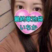 ヒメ日記 2025/01/14 10:43 投稿 いちか 熟女の風俗最終章 新宿店