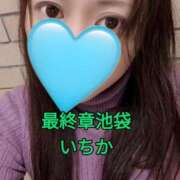 ヒメ日記 2025/01/15 10:11 投稿 いちか 熟女の風俗最終章 新宿店