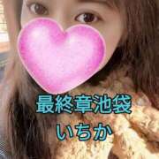 ヒメ日記 2025/01/15 19:02 投稿 いちか 熟女の風俗最終章 新宿店