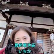 ヒメ日記 2025/01/17 17:39 投稿 いちか 熟女の風俗最終章 新宿店