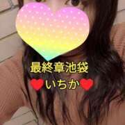 ヒメ日記 2025/01/18 10:03 投稿 いちか 熟女の風俗最終章 新宿店