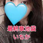 ヒメ日記 2025/02/05 11:22 投稿 いちか 熟女の風俗最終章 新宿店