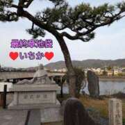 ヒメ日記 2025/02/10 17:55 投稿 いちか 熟女の風俗最終章 新宿店