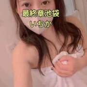 ヒメ日記 2025/03/09 16:21 投稿 いちか 熟女の風俗最終章 新宿店