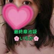 ヒメ日記 2025/03/14 10:03 投稿 いちか 熟女の風俗最終章 新宿店