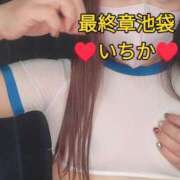 ヒメ日記 2025/03/15 19:42 投稿 いちか 熟女の風俗最終章 新宿店