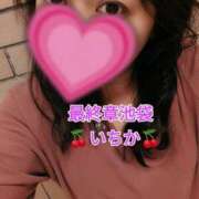 ヒメ日記 2025/04/07 10:02 投稿 いちか 熟女の風俗最終章 新宿店