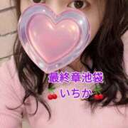 ヒメ日記 2025/04/29 09:42 投稿 いちか 熟女の風俗最終章 新宿店