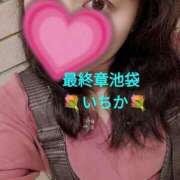 ヒメ日記 2025/05/06 09:52 投稿 いちか 熟女の風俗最終章 新宿店