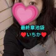 ヒメ日記 2025/06/07 15:10 投稿 いちか 熟女の風俗最終章 新宿店