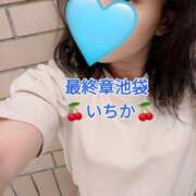 ヒメ日記 2025/06/14 12:19 投稿 いちか 熟女の風俗最終章 新宿店