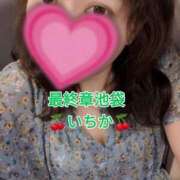 ヒメ日記 2025/08/06 10:59 投稿 いちか 熟女の風俗最終章 新宿店