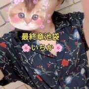 ヒメ日記 2025/08/08 15:37 投稿 いちか 熟女の風俗最終章 新宿店