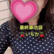 ヒメ日記 2025/09/23 10:48 投稿 いちか 熟女の風俗最終章 新宿店