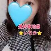 ヒメ日記 2025/09/25 14:52 投稿 いちか 熟女の風俗最終章 新宿店