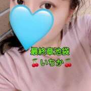 ヒメ日記 2025/09/26 17:36 投稿 いちか 熟女の風俗最終章 新宿店