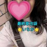 ヒメ日記 2025/10/30 11:03 投稿 いちか 熟女の風俗最終章 新宿店