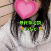 ヒメ日記 2025/12/07 10:57 投稿 いちか 熟女の風俗最終章 新宿店