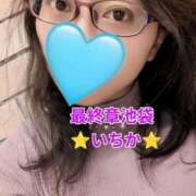 ヒメ日記 2025/12/10 15:31 投稿 いちか 熟女の風俗最終章 新宿店