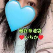 ヒメ日記 2025/12/13 10:52 投稿 いちか 熟女の風俗最終章 新宿店