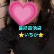 ヒメ日記 2025/12/14 09:52 投稿 いちか 熟女の風俗最終章 新宿店