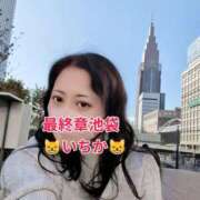 ヒメ日記 2025/12/16 18:52 投稿 いちか 熟女の風俗最終章 新宿店