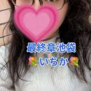 ヒメ日記 2026/01/10 10:52 投稿 いちか 熟女の風俗最終章 新宿店