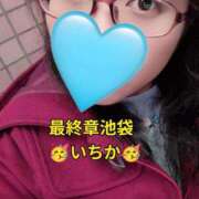 ヒメ日記 2026/01/10 16:32 投稿 いちか 熟女の風俗最終章 新宿店