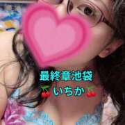 ヒメ日記 2026/01/11 18:12 投稿 いちか 熟女の風俗最終章 新宿店