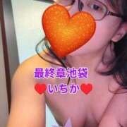 ヒメ日記 2026/01/16 21:26 投稿 いちか 熟女の風俗最終章 新宿店
