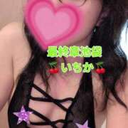 ヒメ日記 2026/01/17 19:30 投稿 いちか 熟女の風俗最終章 新宿店