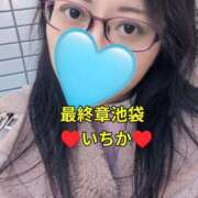 ヒメ日記 2026/02/02 14:32 投稿 いちか 熟女の風俗最終章 新宿店