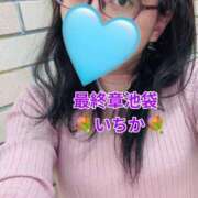 ヒメ日記 2026/02/05 12:42 投稿 いちか 熟女の風俗最終章 新宿店