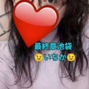 ヒメ日記 2026/03/14 11:07 投稿 いちか 熟女の風俗最終章 新宿店