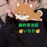 ヒメ日記 2026/04/10 11:52 投稿 いちか 熟女の風俗最終章 新宿店
