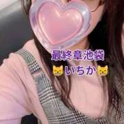 ヒメ日記 2026/04/19 11:05 投稿 いちか 熟女の風俗最終章 新宿店