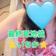 ヒメ日記 2026/05/01 15:15 投稿 いちか 熟女の風俗最終章 新宿店