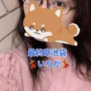 ヒメ日記 2026/05/17 11:12 投稿 いちか 熟女の風俗最終章 新宿店