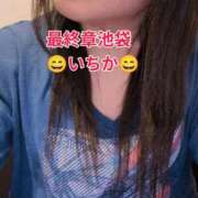 ヒメ日記 2026/05/31 05:42 投稿 いちか 熟女の風俗最終章 新宿店