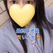 ヒメ日記 2026/08/04 11:52 投稿 いちか 熟女の風俗最終章 新宿店