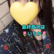 ヒメ日記 2026/08/13 11:03 投稿 いちか 熟女の風俗最終章 新宿店