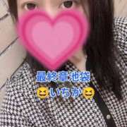 ヒメ日記 2026/09/19 12:42 投稿 いちか 熟女の風俗最終章 新宿店