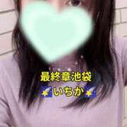 ヒメ日記 2026/10/01 11:05 投稿 いちか 熟女の風俗最終章 新宿店