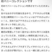 ヒメ日記 2026/05/14 22:51 投稿 アヤネ バニーコレクション秋田店