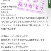 ヒメ日記 2026/10/08 14:49 投稿 アヤネ バニーコレクション秋田店