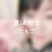 ヒメ日記 2024/01/08 22:26 投稿 ともこ 豊満熟女