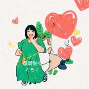 ヒメ日記 2024/12/19 08:22 投稿 ともこ 豊満熟女