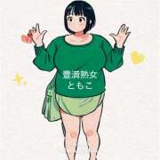 ヒメ日記 2025/01/30 10:22 投稿 ともこ 豊満熟女